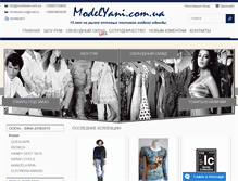 Tablet Screenshot of modelyani.com.ua